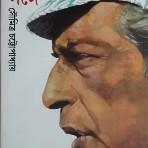 MANIKDAR SANGE || SOUMITRA CHATTOPADHYAY