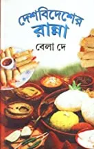 DESH BIDESHER RANNA || দেশ বিদেশের রান্না
