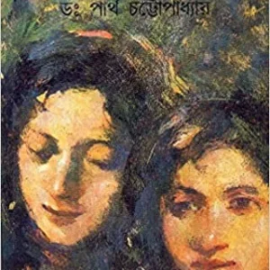 Hatash Haben Na (Vol – 1) ll Dr. Partha Chattopadhyay