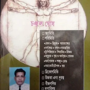 Nimeshe Anko Vol 2 || Chanchal Ghosh