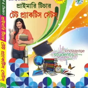 Deb & Dutta’s Primary Teachers TET Practice Sets (Bengali Version)
