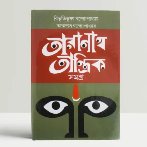 Taranath Tantrik Samagra || New Edition With Two New Stories
