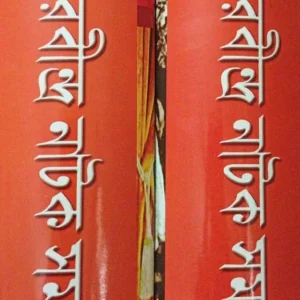 Rabindra Natok Samagra Set Of 2 Volumes || রবীন্দ্র নাটক সমগ্র ২টি খণ্ড একত্রে