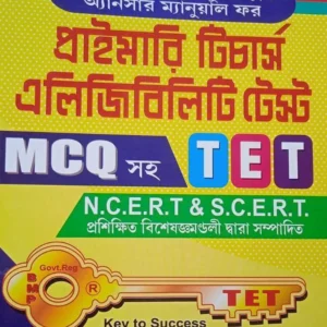 Primary Teachers Eligibility Test MCQ Saha Tet