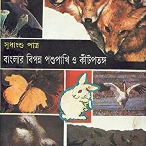Banglar Bipanna Pashupakhi O Kitpatanga ll Sudhangshu Patra
