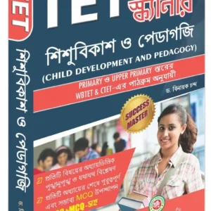 TET Scanner Child Development and Pedagogy  || Bengali