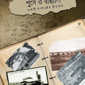 Pune O Bangali || Sushanta Kumar Basu