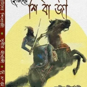 CHOTODER SHIVAJI || SUBIR DIRGHANGI