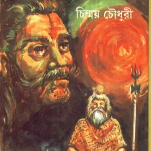 Kalu Dakater Rahasya Alo ll Chinmoy Chowdhury