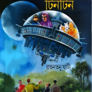 Bandipurer Jongole Tintin || Ratantanu Ghati || বন্দিপুরের জঙ্গলে টিনটিন || রতনতনু ঘাটী