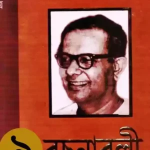 Rachanabali vol 9 || Bimal Mitra || রচনাবলী খণ্ড ৯ || বিমল মিত্র