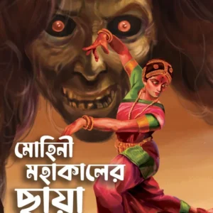 Mohini Mahakaler Chhaya || Abhishek Chattopadhyay