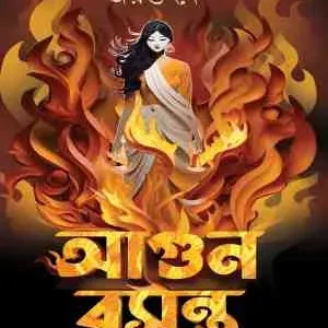 Agun Basanta || Jayanta Dey || আগুন বসন্ত || জয়ন্ত দে