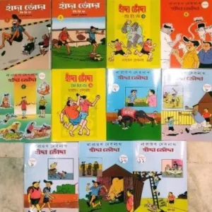 HANDA BHONDA 11 VOLUME SET NARAYAN DEBNATH (BENGALI)