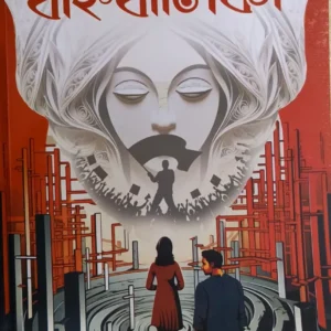 Banhibalika || Subhomanas Ghosh || বহ্নিবালিকা || শুভমানস ঘোষ
