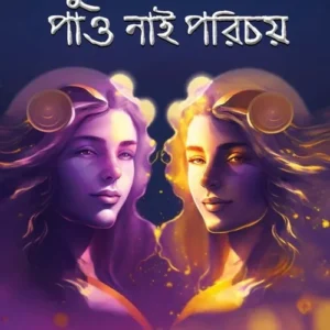 Tumi Mor Pao Nai Porichoy || Apala Mitra || তুমি মোর পাও নাই পরিচয় || অপলা মিত্র