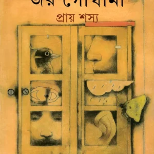 Pray Shasya || Joy Goswami