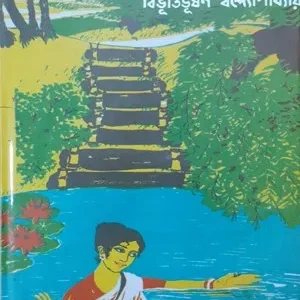 ASHANI SANKET || BIBHUTIBHUSAN BANDYOPADHYAY