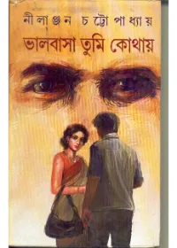 Bhalobasa Tumi Kothay ll Nilanjan Chattopadhyay