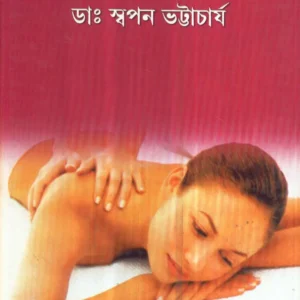 Body Massage ll Dr. Swapan Bhattacharya