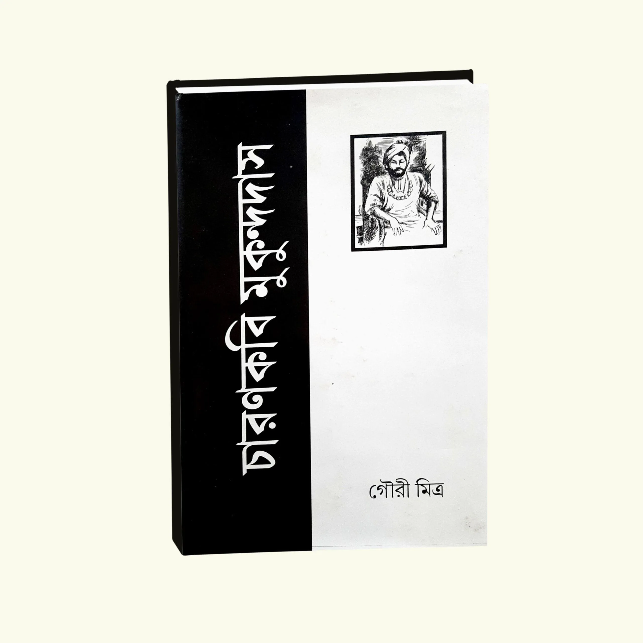 Charan Kabi Mukundo Das || Gouri Mitra || চরণ কবি মুকুন্দ দাস || গৌরি মিত্র