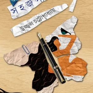 ABAR SAHAJPATH || UJJWAL CHATTOPADHYAY