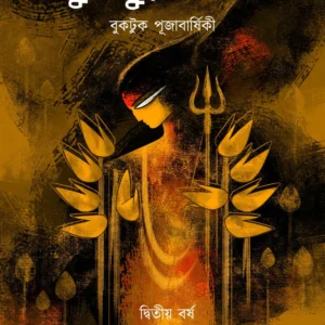 Durgapujo.com Book Took Pujabarshiki 1430 || 2023