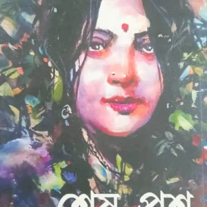 Sesh Prashna || Sarat Chandra Chattopadhyay || শেষ প্রশ্ন || শরৎচন্দ্র চট্টোপাধ্যায়