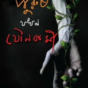 Purush Jakhan Jounokarmi || পুরুষ যখন যৌনকর্মী