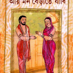 Ay Mon Berate Jaabi || Subrata Mukhopadhyay