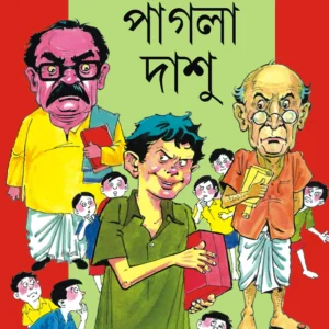 Pagla Dashu || Sukumar Roy || পাগলা দাশু || সুকুমার রায়