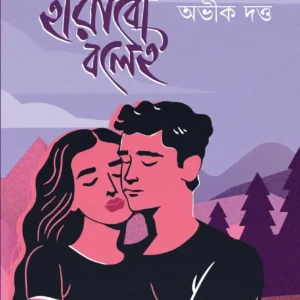 Path Harabo Bolei || Abhik Dutta || পথ হারাবো বলেই || অভীক দত্ত