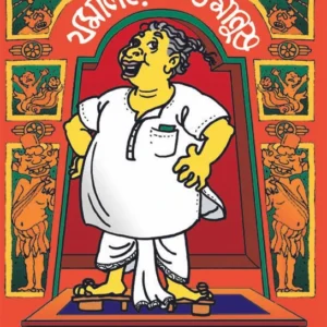 Jomaloye Jibonto Manush || Dinabandhu Mitra || যমালয়ে জীবন্ত মানুষ || দীনবন্ধু মিত্র