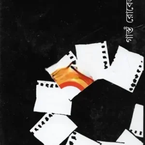 Cinemar Katha || Gaston Roberge