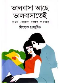 Bhalobasa Aachhe Bhalobasatei ll Kingshuk Pramanik