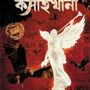 Kolkata Kosaikhana || Sourav Chakraborty || কলকাতা কসাইখানা || সৌরভ চক্রবর্তী