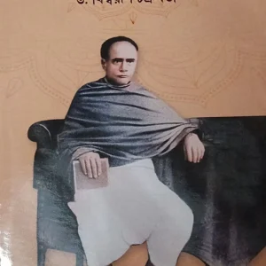 Vidyasagar Somajh o Sanskriti || Dr Biswarup Chakraborty || বিদ্যাসাগর : সমাজ ও সংস্কৃতি || ড. বিশ্বরূপ চক্রবর্তী