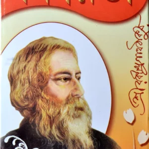 Sanchayita || Bengali Classic Poetry & Songs by Rabindranath Tagore || All Collection