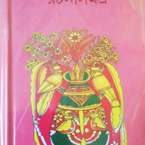LEELA MAJUMDAR RACHANA SAMAGRA VOL 5 || LEELA MAJUMDAR || লীলা মজুমদার রচনা সমগ্র ৫ম খন্ড || লীলা মজুমদার