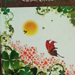 SANCHITA || KABI NAZRUL ISLAM