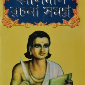 Kalidas Rachana Samagra