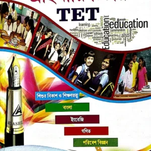 West Bengal Primary Teachers TET Guide Book in Bengali