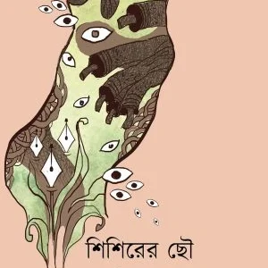 Shishirer Chou || Sudip Ghoshal || শিশিরের ছৌ || সুদীপ ঘোষাল