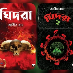 GHIDRA Set of 2 Volumes || Abir Roy