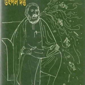 Giris Manos || Utpal Dutta || গিরিস মানস || উৎপল দত্ত