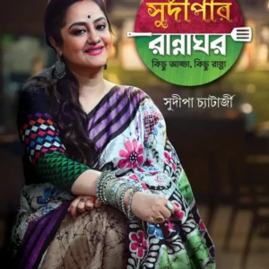 Sudipar Rannaghar Kichu Adda  Kichu Ranna || Sudipa Chatterjee || সুদীপার রান্নাঘর কিছু আড্ডা কিছু রান্না || সুদীপা চ্যাটার্জি