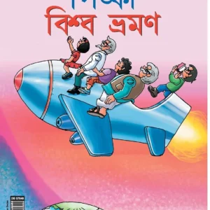Pinki || Pinki Biswa Bhraman (Bengali)