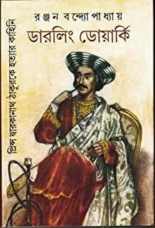 Darling Dwarki  Prince Dwarkanath Thakur Hatyar Kahini || ডারলিং ডোয়ার্কি  প্রিন্স দ্বারকানাথ ঠাকুর হত্যা কাহিনি