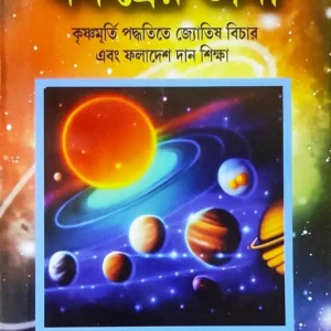 Nakshatrer Bhasa || Tarashis Gangopadhyay || নক্ষত্রের ভাষা || তারাশিস গঙ্গোপাধ্যায়