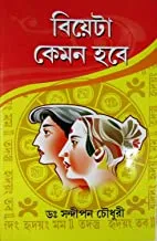 Girija Library Bieta Kemon Hobe Book||গিরিজা লাইব্রেরী বইটা কেমন হবে বই